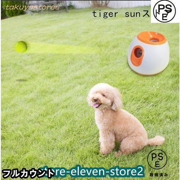 ペットおもちゃ ボールランチャー 犬用ボール 自動テニスボール