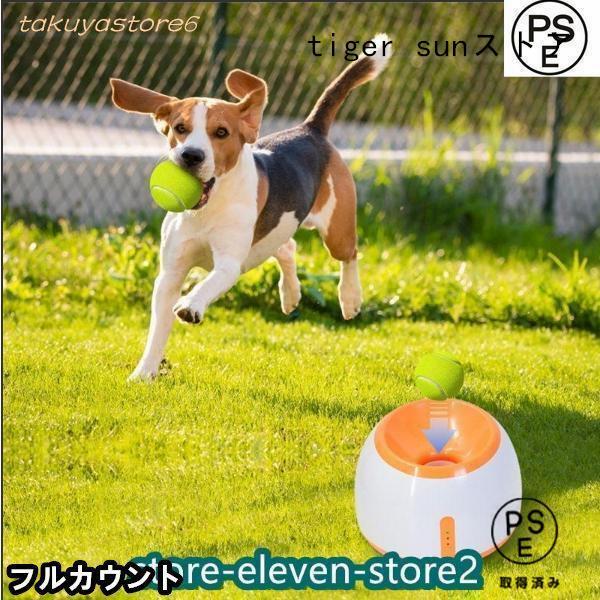 ペットおもちゃ ボールランチャー 犬用ボール 自動テニスボール