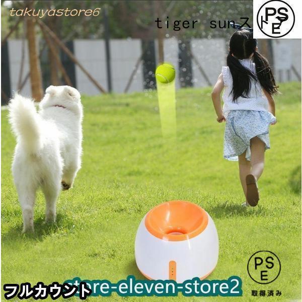 ペットおもちゃ ボールランチャー 犬用ボール 自動テニスボール