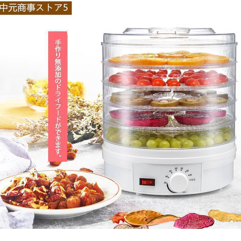 乾燥器 食品 ドライフードメーカー レシピ付き 新型 ドライフルーツ
