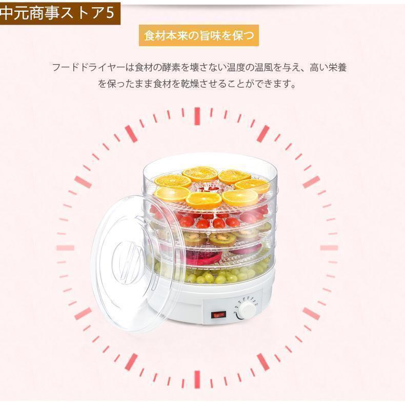乾燥器 食品 ドライフードメーカー レシピ付き 新型 ドライフルーツ