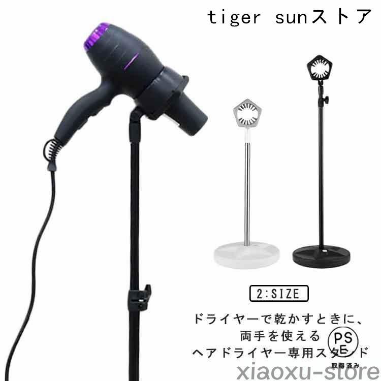 ハンズフリードライヤー ハンズフリー ドライヤー固定 ドライヤー 