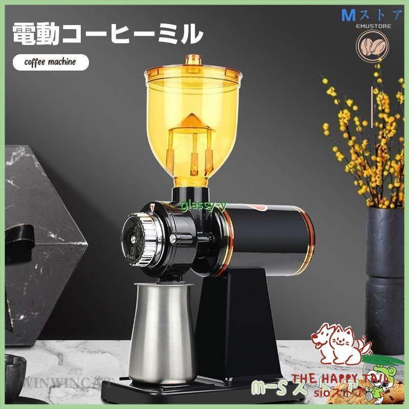 電動コーヒーミル コーヒーミル 電動ミル 喫茶店 業務用 コーヒー 