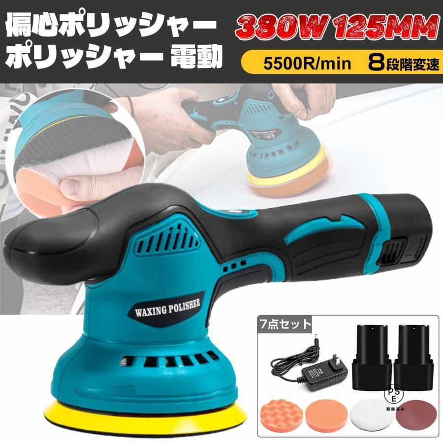 バッテリー2個 8段階変速】ポリッシャー 電動 コードレス 軽量 小型