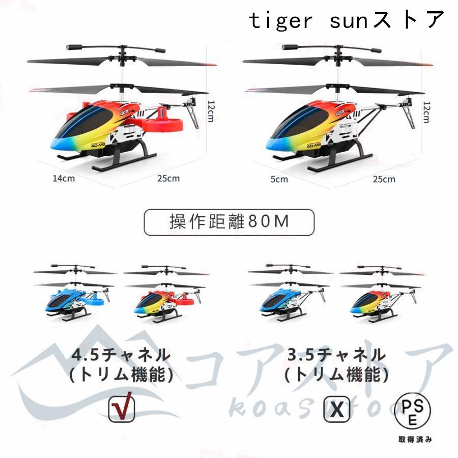 ラジコン ヘリコプター ヘリ RCヘリコプター 飛行機 合金製フレーム