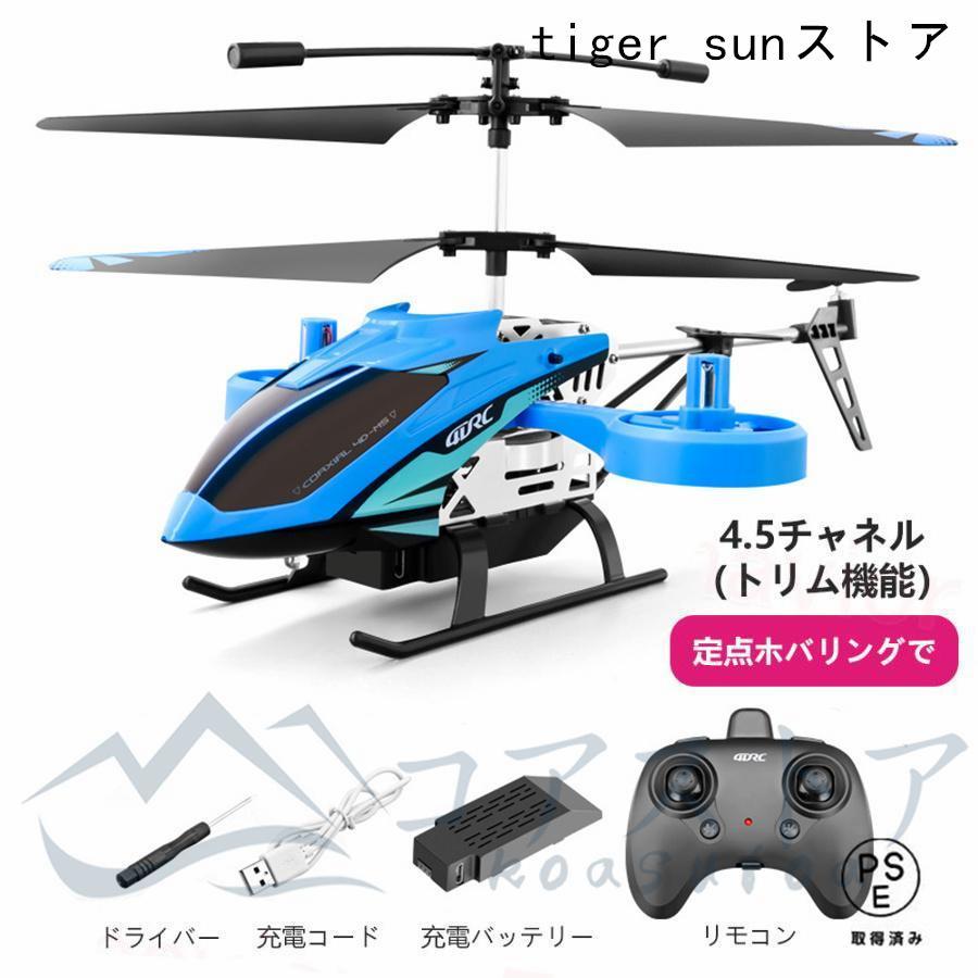 ラジコン ヘリコプター ヘリ RCヘリコプター 飛行機 合金製フレーム