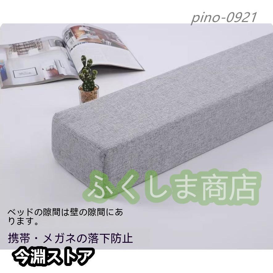 すきまパッド2個 ベッド マットレス用隙間パッド 隙間埋める 綿麻 低反発 隙間 すきまパッド ベッド 隙間埋めクッション 綿麻 ずれ防止 低反発 隙間