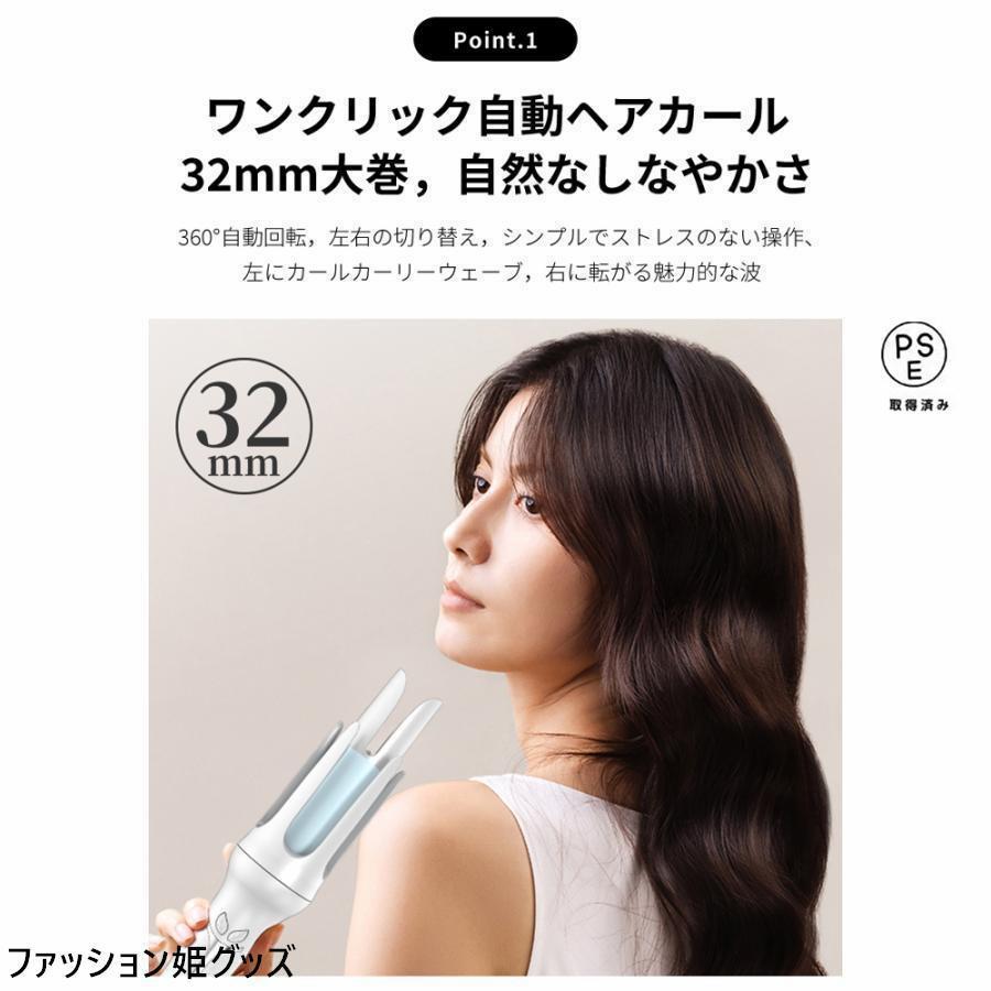 完全自動 自動巻きカールアイロン 32mm コテ カール人気 160℃?200