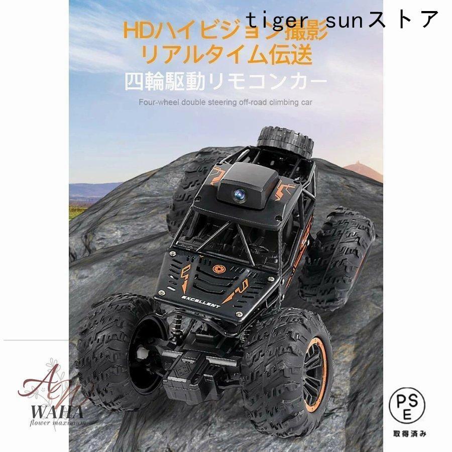 ラジコンカー 子供 オフロード RCカー カメラ付き200w画素 操作時間20