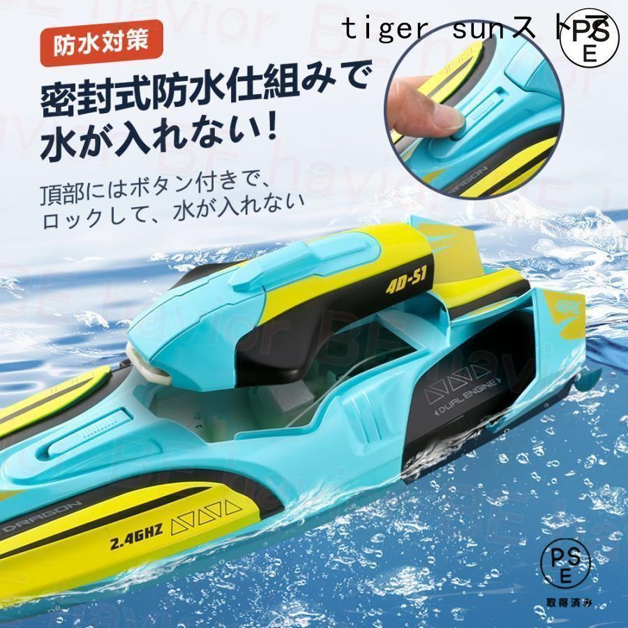 ラジコンボート ラジコン RCリモコン 船 高速ボート 30km/h 大出力