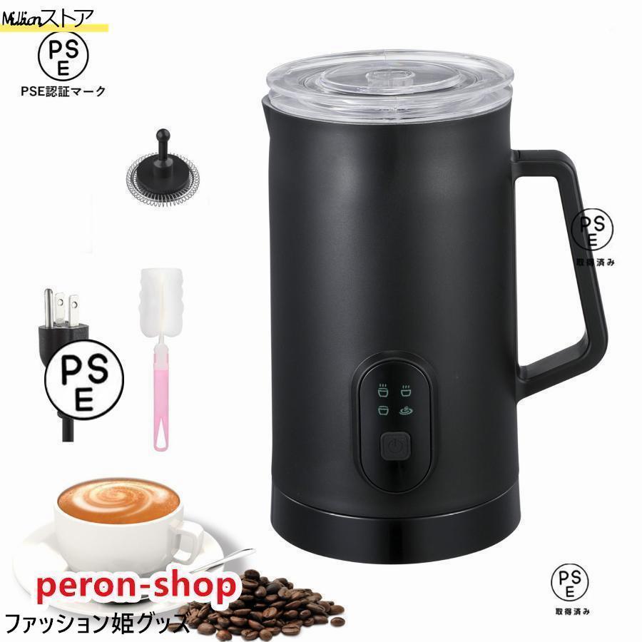 ミルクフォーマー ミルクスチーマー ミルク泡立て器 電動 400W 580ml 4