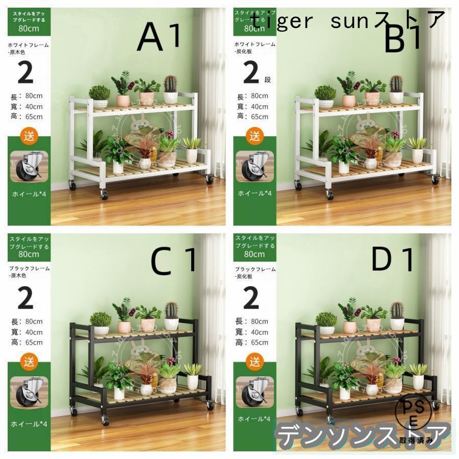フラワースタンド 観葉植物ラック 2段 3段 花台、キャスター付き 植物