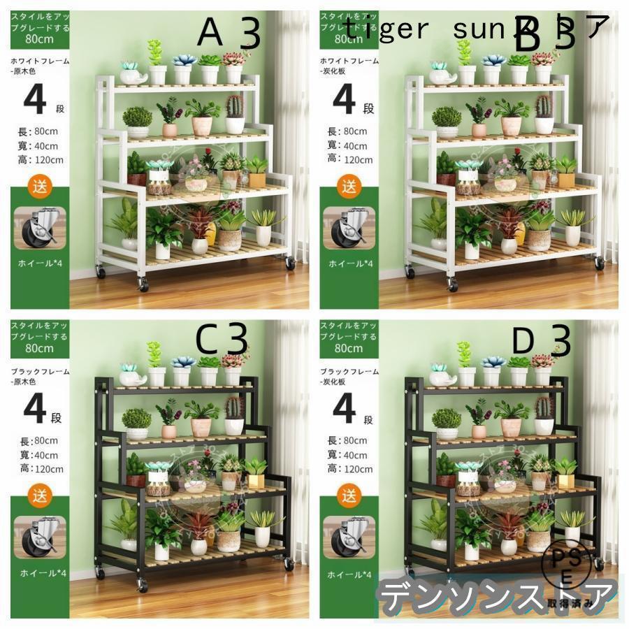 花様セット　キャスター２台 フラワースタンド 観葉植物ラック 2段 3段 花台、キャスター付き 植物