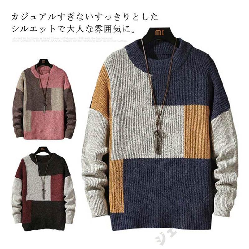 ニットセーター メンズ 長袖 セーター トップス プルオーバー クルーネック 配色切替 カジュアル おしゃれ メンズファッション