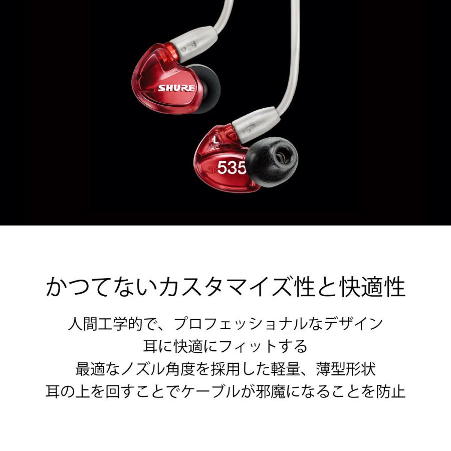 SHURE SE535LTD-A SPECIAL EDITION (Red) │ 高遮音性イヤホン SHURE SE535LTD-A SPECIAL EDITION (Red) │ 高遮音性イヤホン