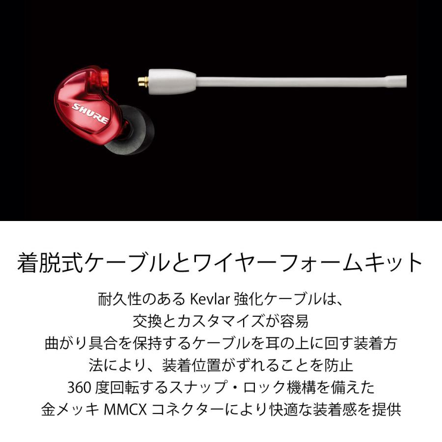 SHURE SE535LTD-A SPECIAL EDITION (Red) │ 高遮音性イヤホン SHURE SE535LTD-A SPECIAL EDITION (Red) │ 高遮音性イヤホン