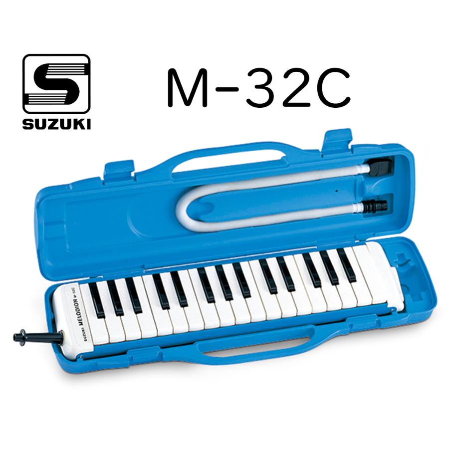 スズキ（SUZUKI） SUZUKI M-32C│メロディオン アルト 鍵盤ハーモニカ