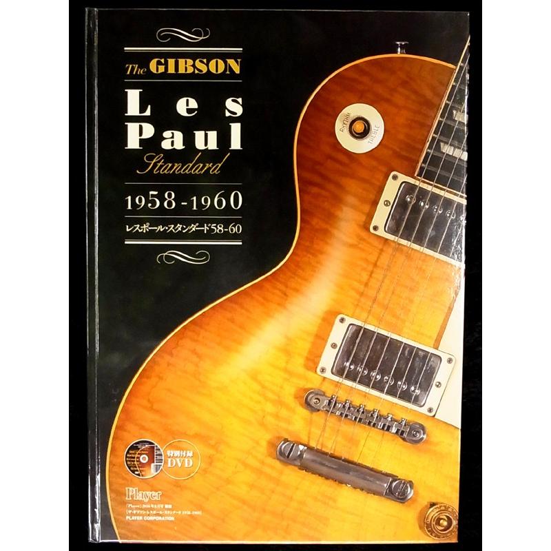 The GIBSON Les Paul Standard 1958-1960 Book｜guitarplanet