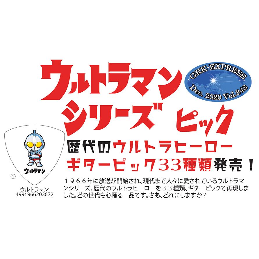 ウルトラマン ギターピック33種類全部入り!! : ギタープラネット Yahoo