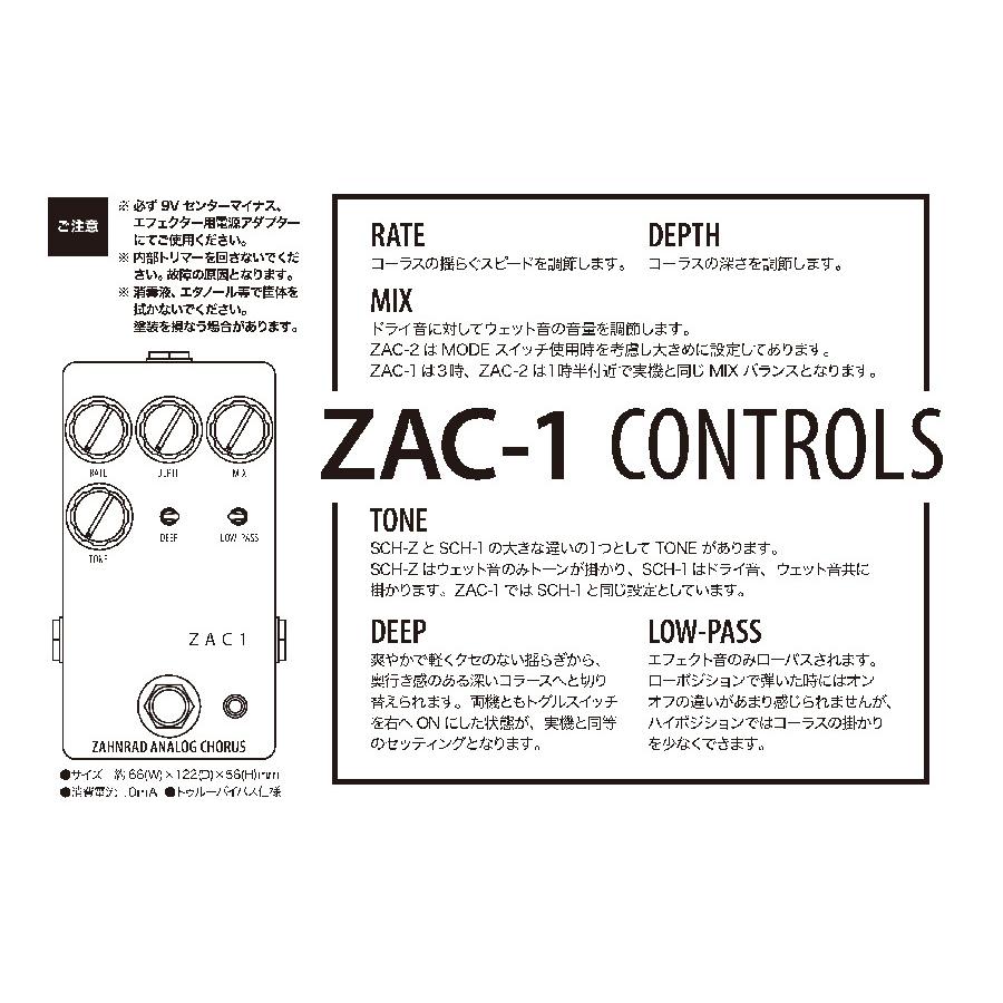 数量限定特価】Zahnrad ZAC-1 アナログコーラス《エフェクター