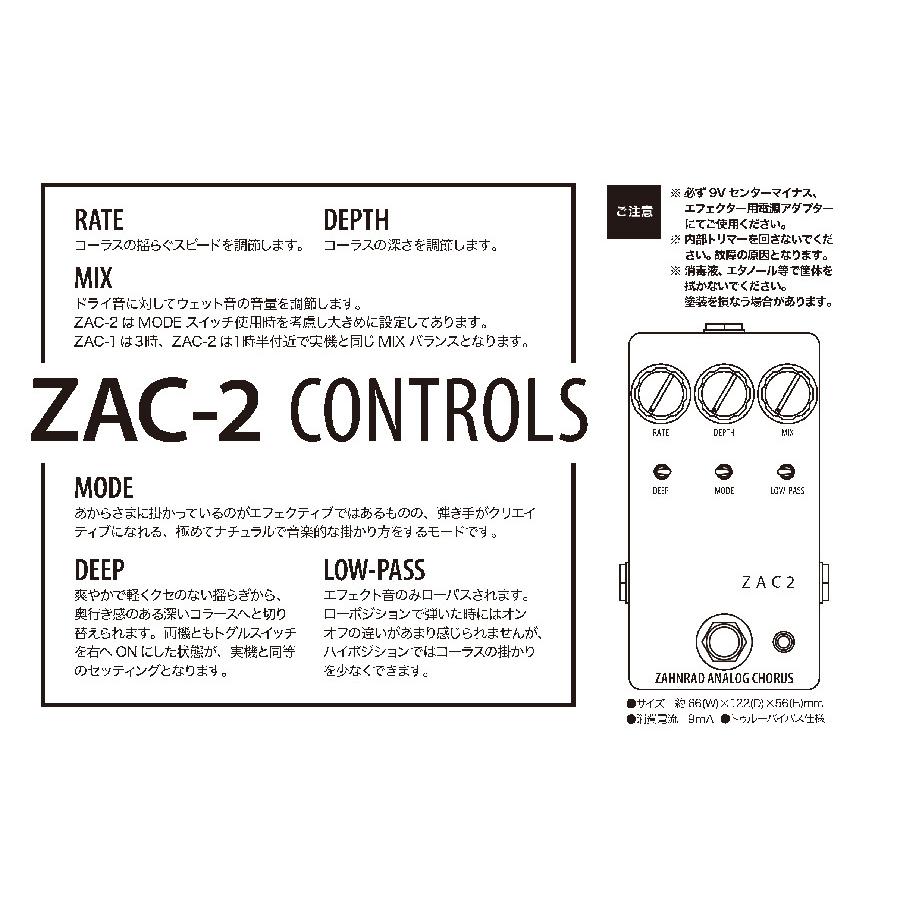 Zahnrad ZAC2 アナログコーラスエフェクター 数量限定特価】Zahnrad ZAC-2 アナログコーラス《エフェクター