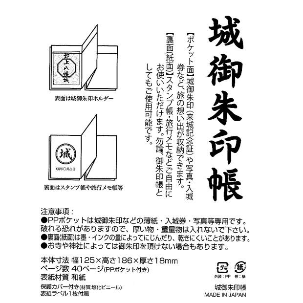 ポケット式 城御朱印帳‐友禅和紙表紙 紺 : 郡上八幡屋 - 通販 - Yahoo