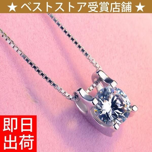 一粒ネックレス レディース シンプル アクセサリー 大粒0.8カラット レディース プラチナ仕上げ シルバー925 母の日 プレゼント女性 50代