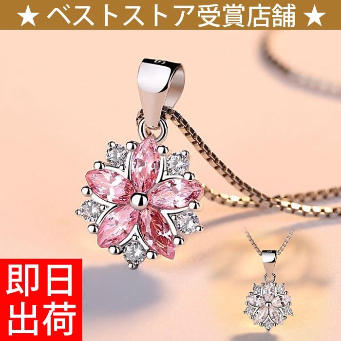 桜ネックレス レディース さくら 桜ジュエリー アクセサリー 豪華 計1.415カラット 花 プラチナ仕上げ/シルバー925 春 母の日 プレゼント女性