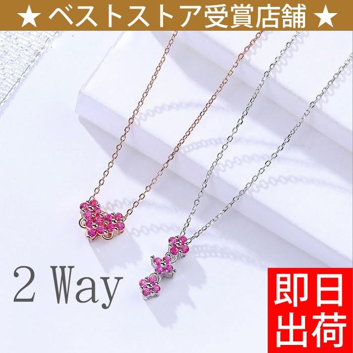 ネックレス レディース 2way ハート クローバー ルビー ネックレス シルバー ゴールド プラチナ仕上 プレゼント 女性 誕生日 記念日 Czn107 Gulamu Jewelry 通販 Yahoo ショッピング
