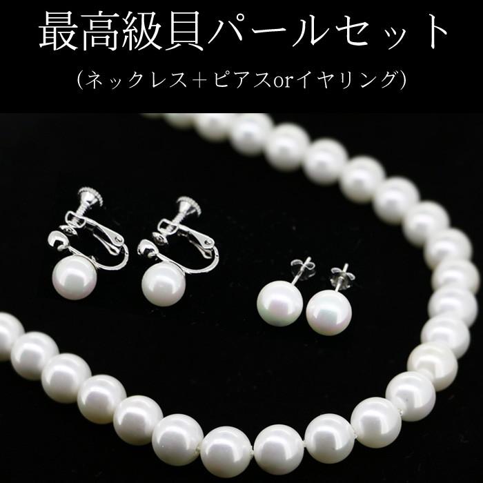 2点セット パール ネックレス イヤリング or ピアス 冠婚葬祭 アクセサリー 卒業式 入学式 プレゼント 女性 50代 60代 40代 30代 20代の画像