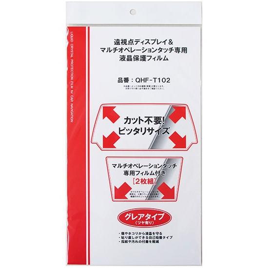 クラウン 220系 純正カーナビ＆マルチオペレーション専用保護フィルム | 