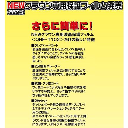 クラウン 220系 純正カーナビ＆マルチオペレーション専用保護フィルム |  | 01
