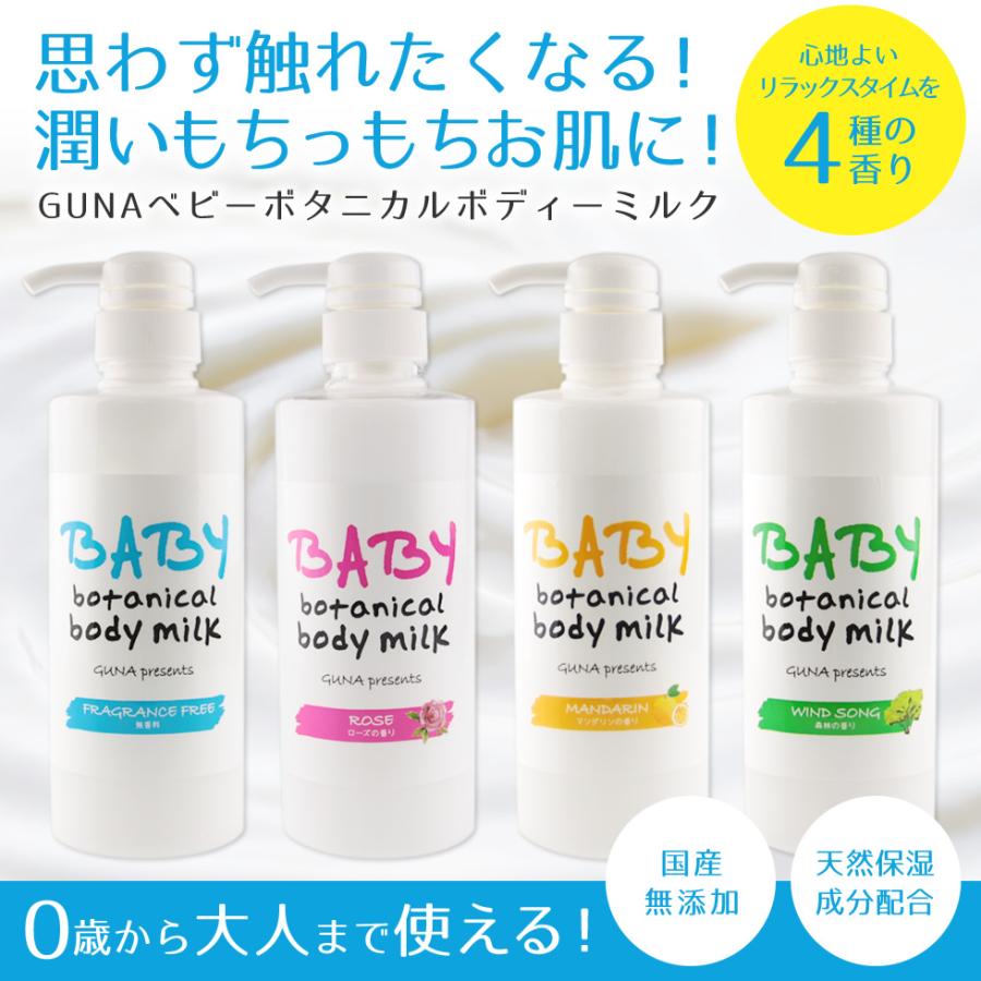 新品　GUNA BODY MILK グナ　ボディミルク 490ml 40本 GUNA BODY MILK ボディミルク 490ml（ローズの香り） : きららショップ