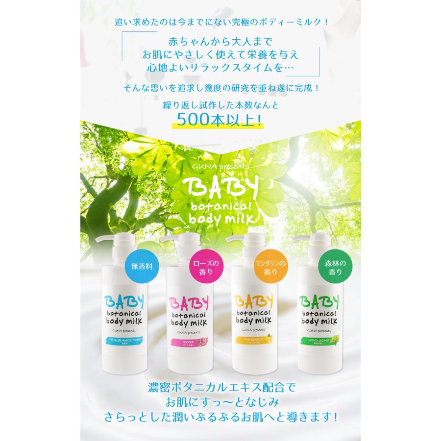 GUNA BODY MILK ボディミルク 490ml（ローズの香り） : きららショップ