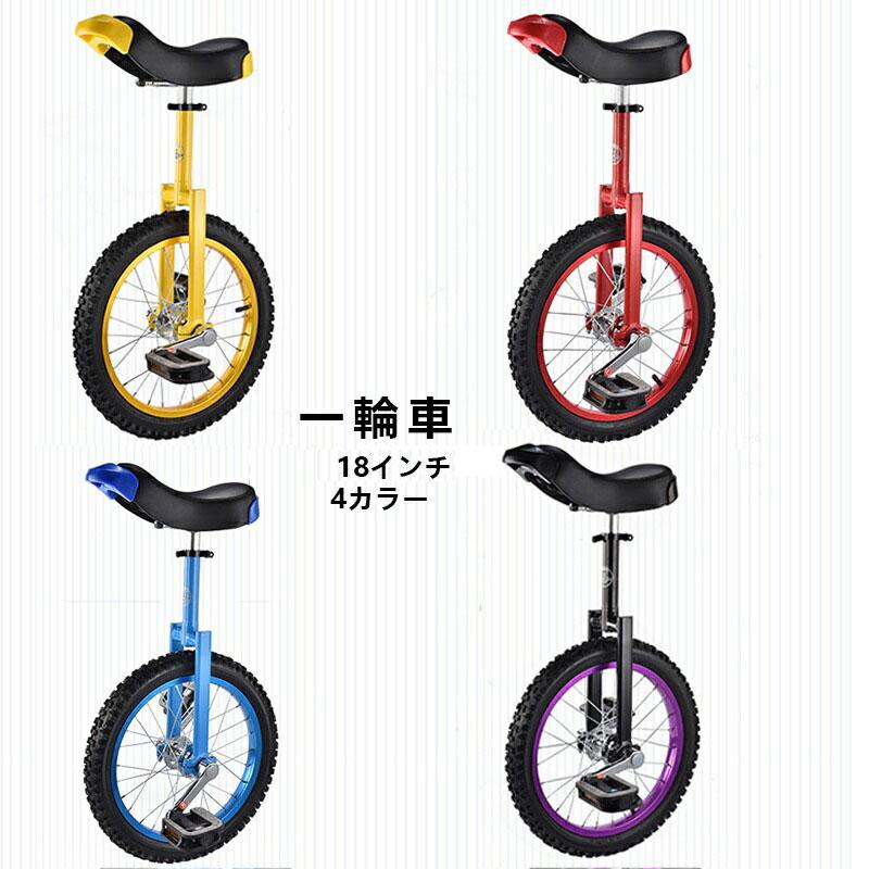 一輪車　18インチ 一輪車 18インチ 子供用 身長125cm〜 スタンドプレゼント バランス