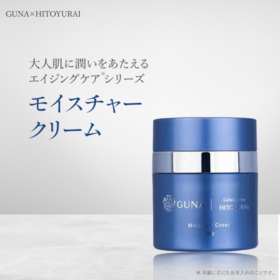 GUNA × HITOYURAI 5点セットヒトユライ基礎化粧品