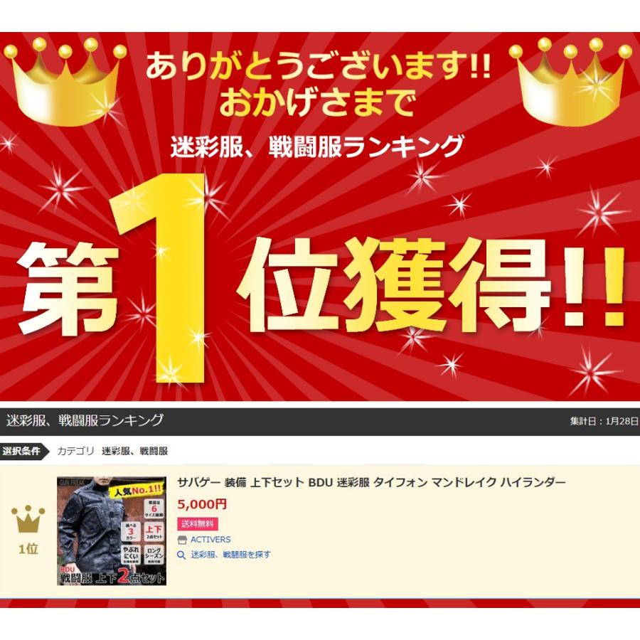 サバゲー 装備 上下セット BDU 迷彩服 タイフォン マンドレイク ハイランダー |  | 04