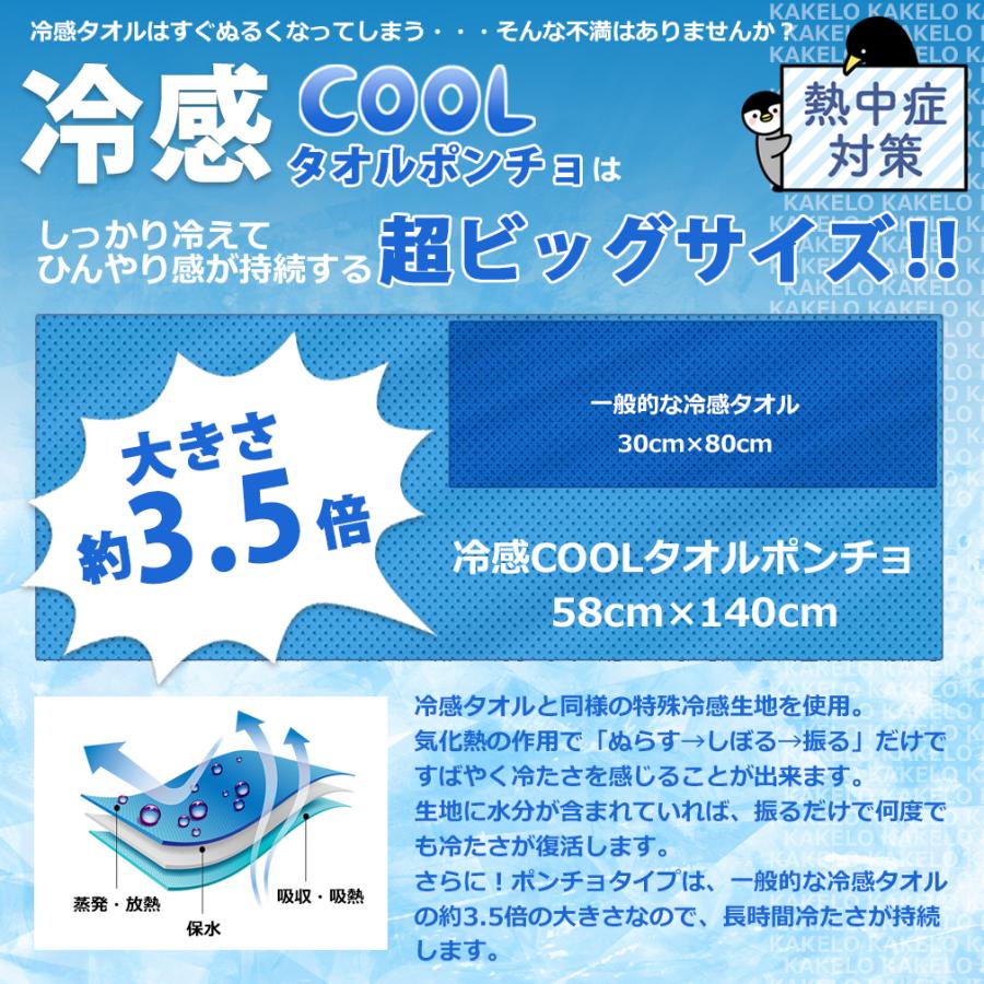 冷感タオル 冷却 ポンチョ クールケープ クールタオル ひんやり 涼しい 熱中症対策 スポーツ 部活 |  | 01
