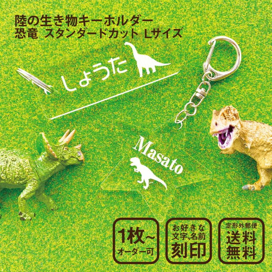 恐竜 キーホルダー Lサイズ スタンダードカット 名入れ 陸の生き物 Khd0040 Pink Elephants 通販 Yahoo ショッピング