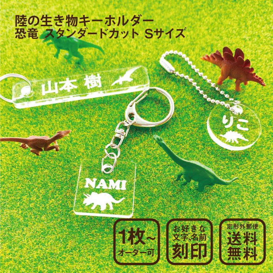 恐竜 キーホルダー Sサイズ スタンダードカット 名入れ 陸の生き物 Khd0041 Pink Elephants 通販 Yahoo ショッピング