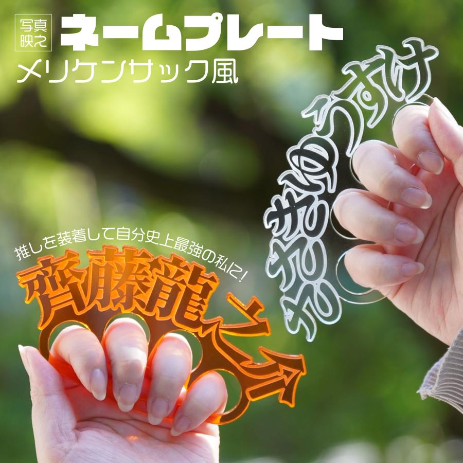 お名前メリケンサック アクリクメリケン ネームプレート 推し活 推しカラー メンカラ 推しリング 名前リング（Yahoo!・PINK ELEPHANTS）