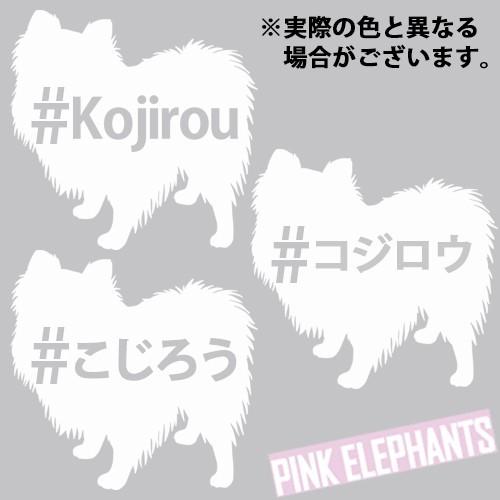 小型犬 名入れ シルエット ステッカー ハッシュタグイメージ シール 全7色から選べる ３枚セット 中サイズ 約 H6 5cm W7cm Sdo0002 Pink Elephants 通販 Yahoo ショッピング