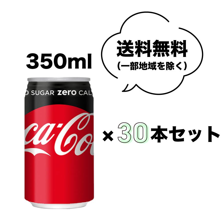 Costco コストコ コカコーラ ゼロ 缶 350ml 30本入 炭酸 飲料 コカコーラ社 ドリンク ケース売り Costco 00 Happywork 通販 Yahoo ショッピング