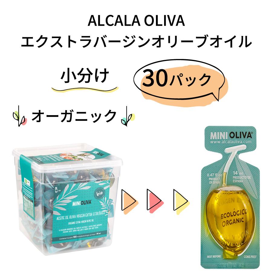 COSTCO コストコ オリーブオイル 小分け 30個セット ALCALA OLIVA S.A. オーガニック エキストラバージンオリーブ