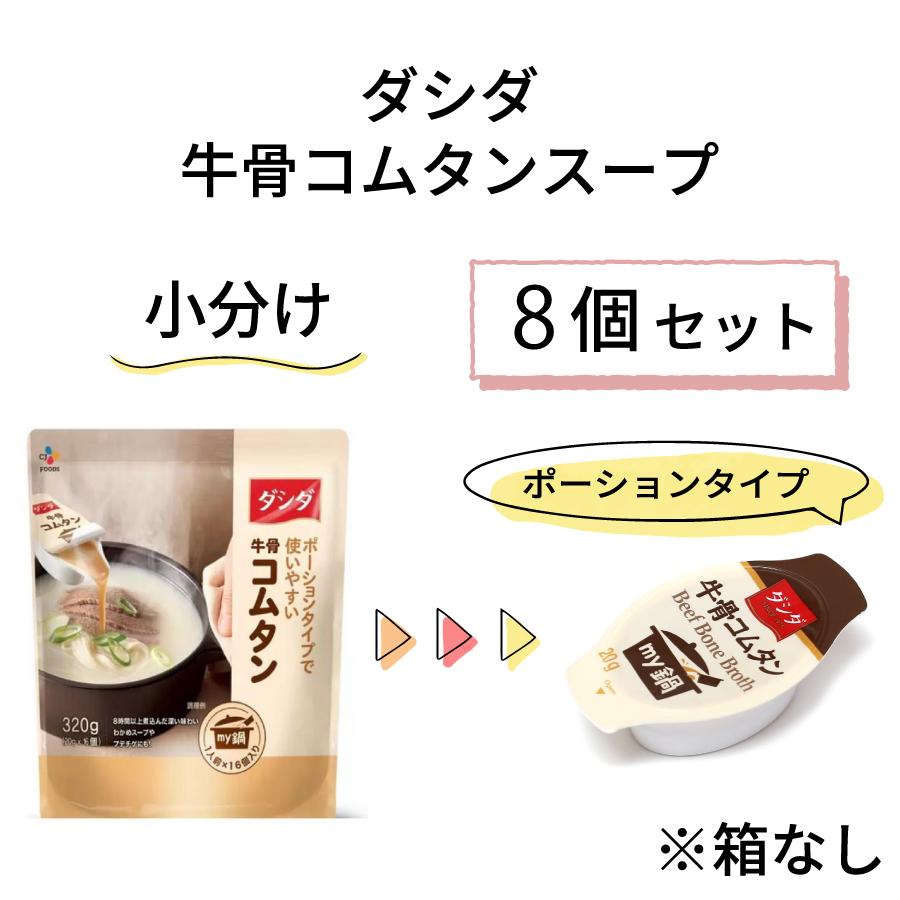 Costco コストコ ダシダ 小分け 8個セット 牛骨 コムタン スープ ポーションタイプ 韓国 料理 調味料 スープ 出汁 Costco 0037 Happywork 通販 Yahoo ショッピング