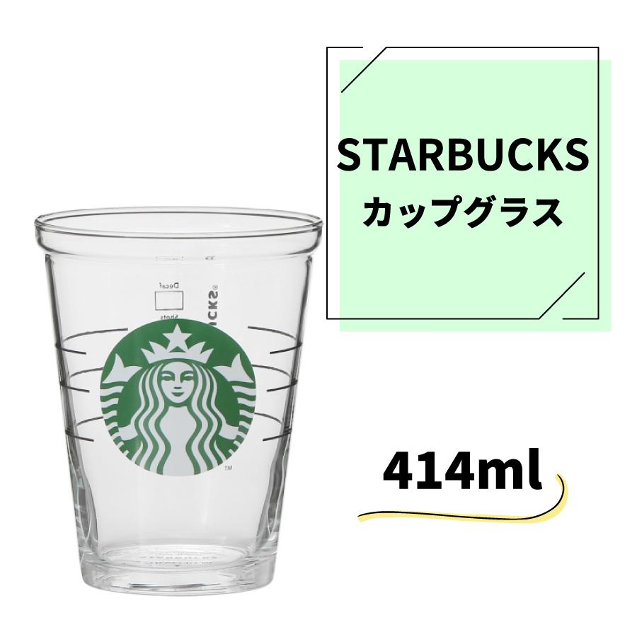 Starbucks スターバックス コップ コールド カップ グラス 414ml スタバ ギフト プレゼント Starbucks 0063 Happywork 通販 Yahoo ショッピング