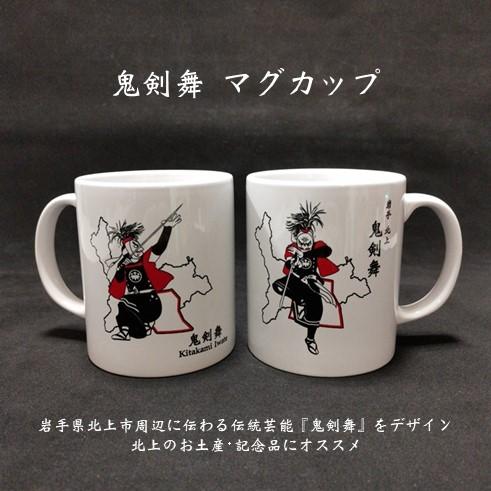 鬼剣舞 マグカップ : ぐんきんNET-SHOP - 通販 - Yahoo!ショッピング