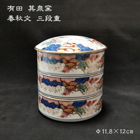 有田焼 其泉窯 春秋文 三段重 : ぐんきんNET-SHOP - 通販 - Yahoo