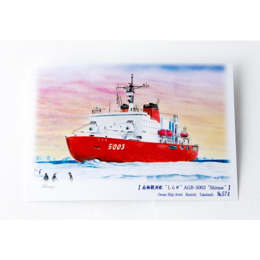 絵はがき AGB-5003 砕氷艦 しらせ : 軍港めぐりオンライン