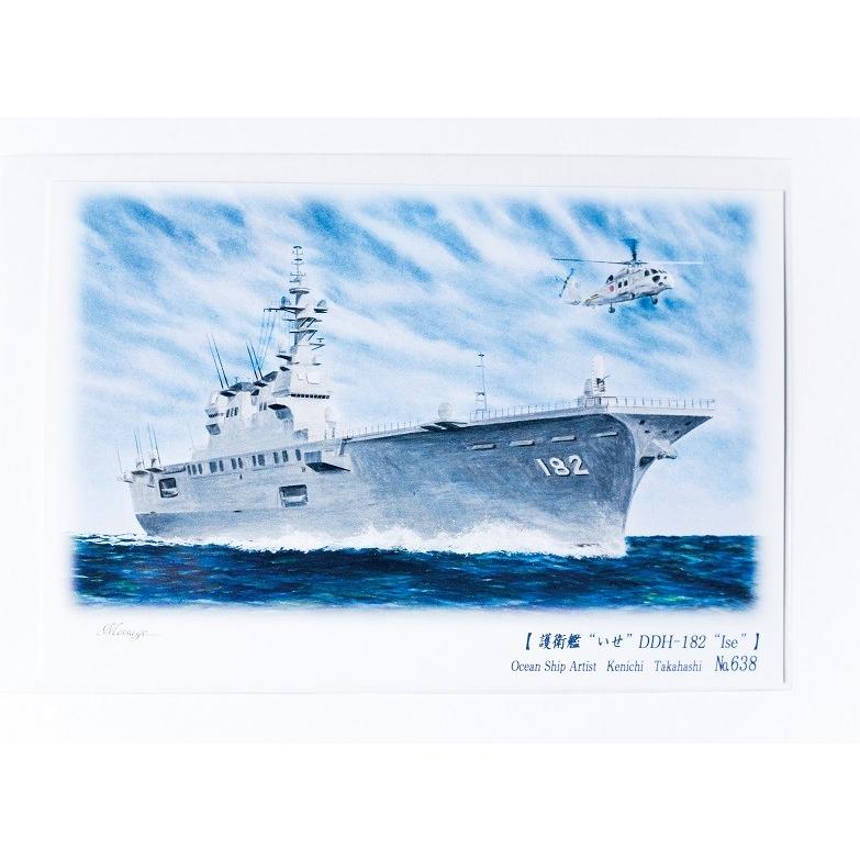 絵はがき DDH-182 護衛艦 いせ : 軍港めぐりオンライン ヤフー店